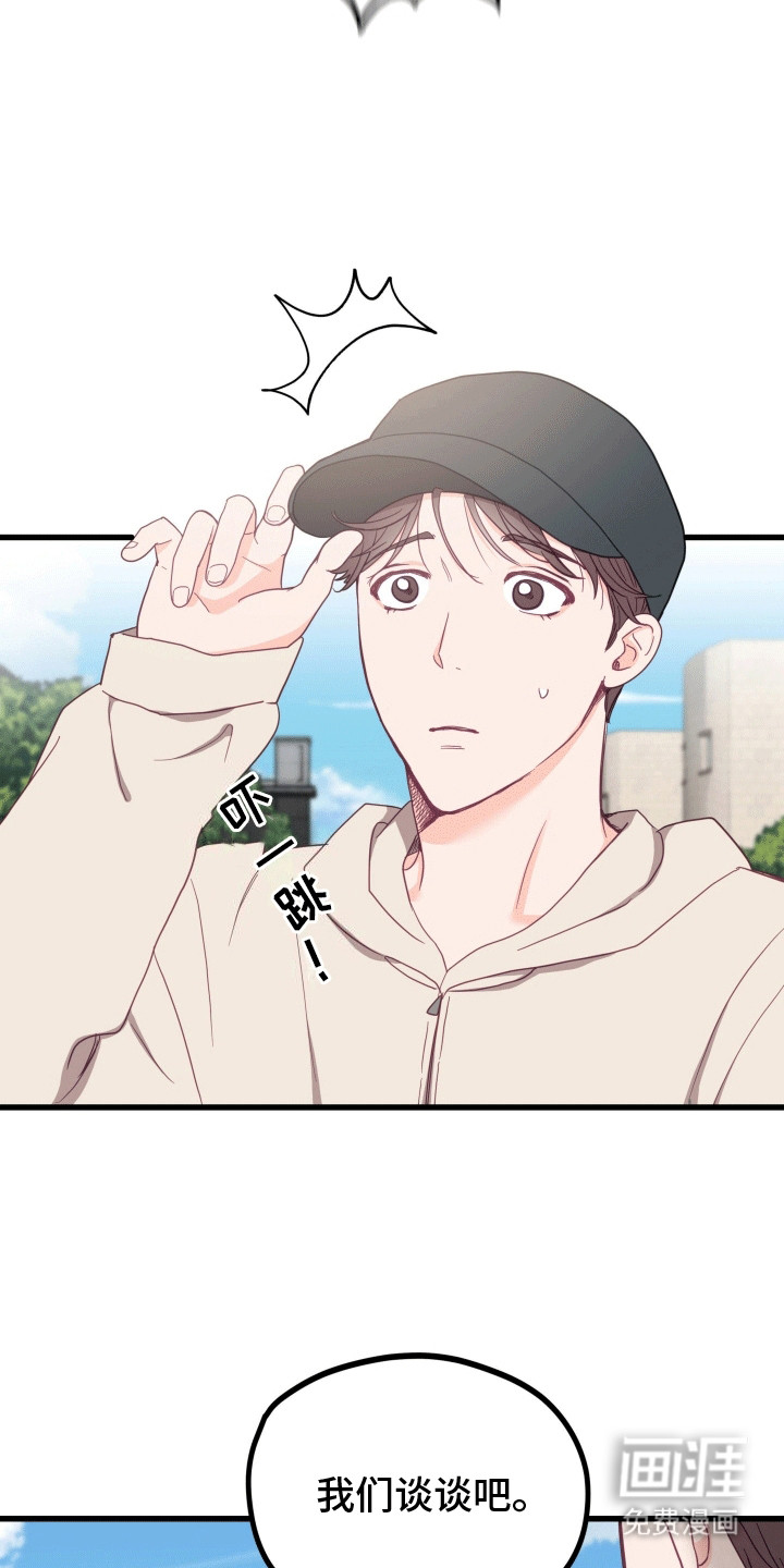 难解难分 第8话 第11页