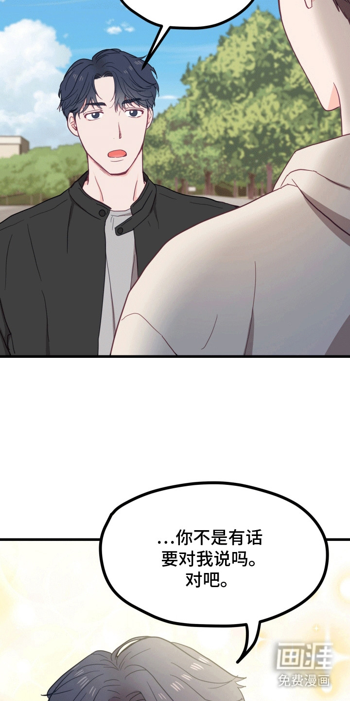 难解难分 第8话 第12页