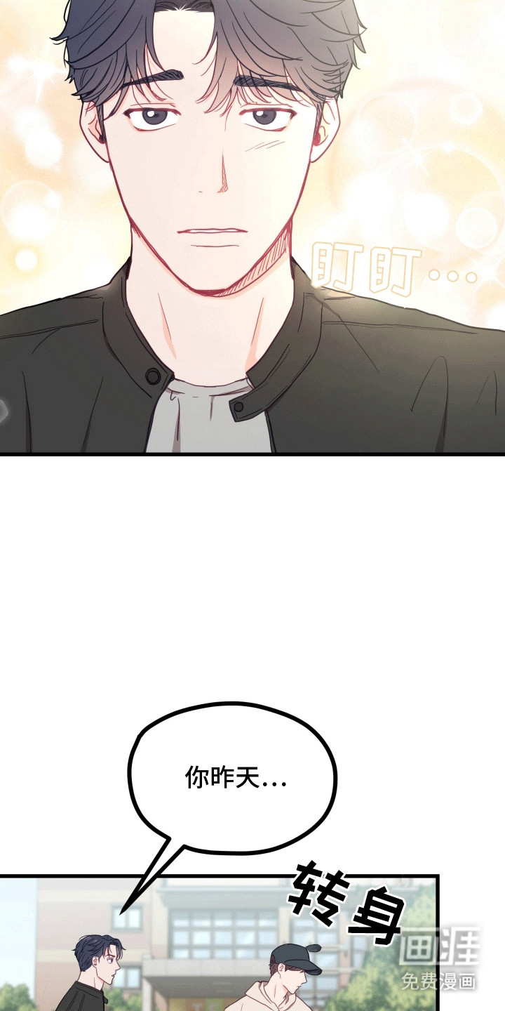 难解难分 第8话 第13页