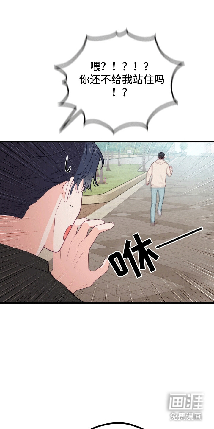 难解难分 第8话 第15页