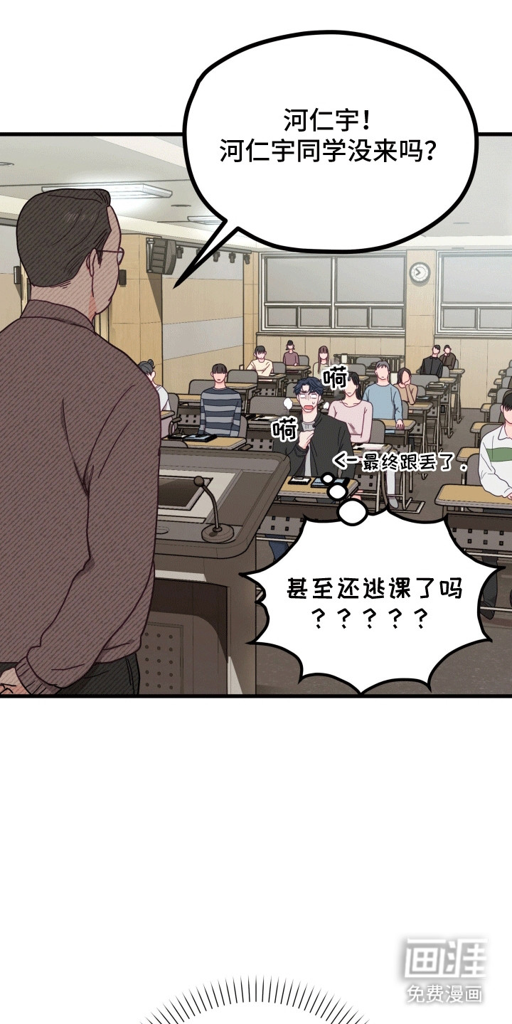 难解难分 第8话 第20页