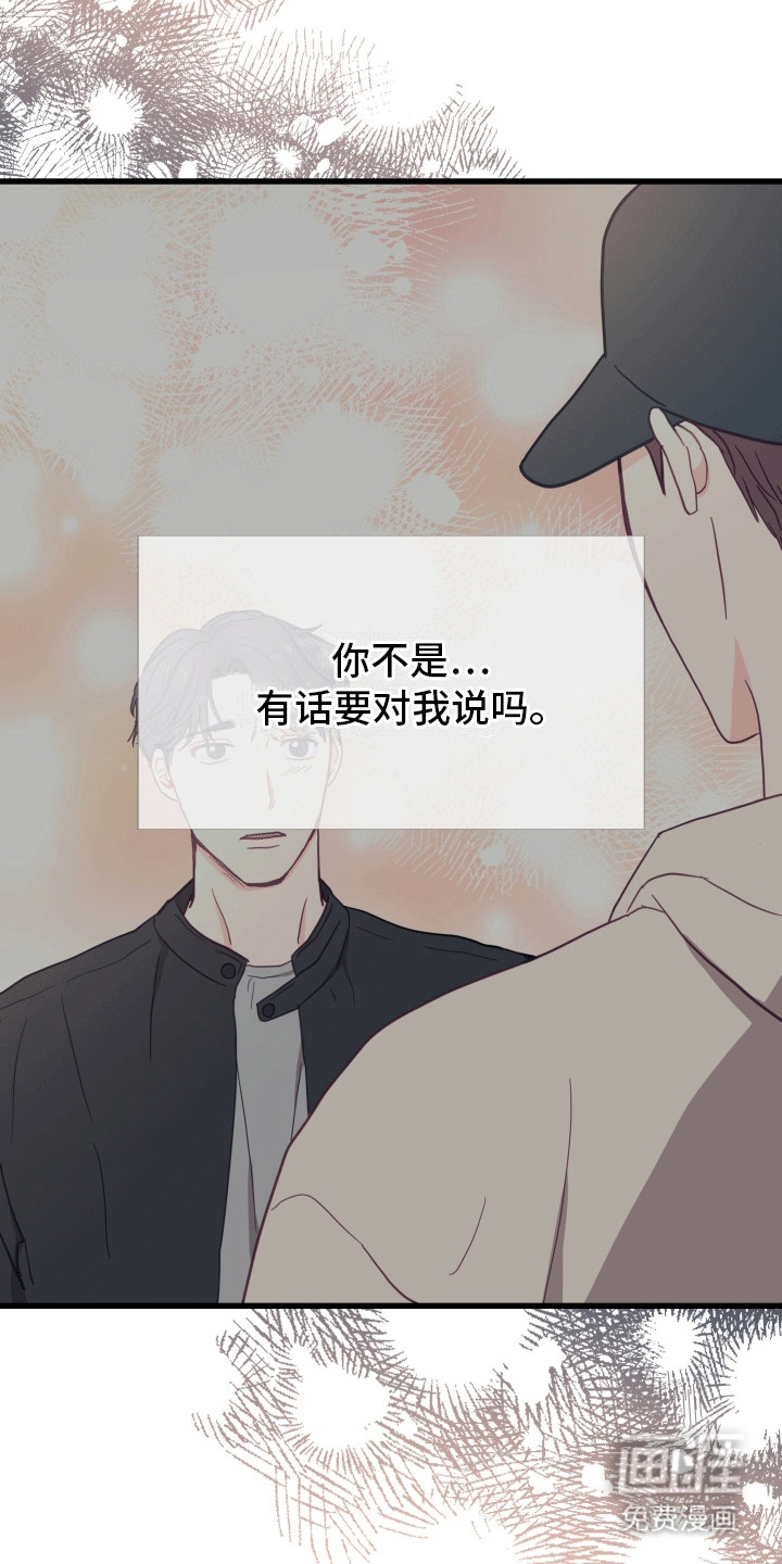 难解难分 第8话 第23页