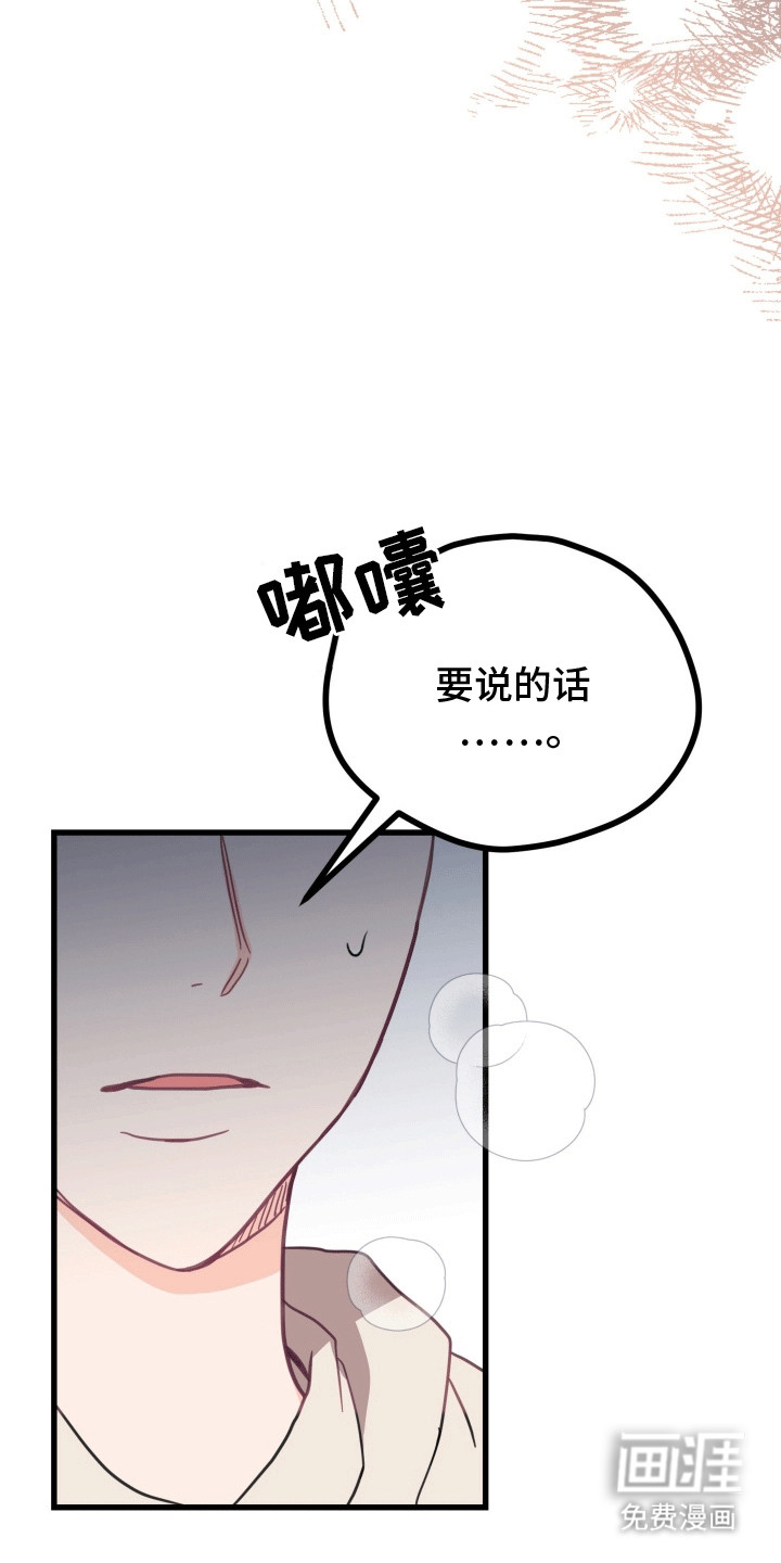 难解难分 第8话 第24页