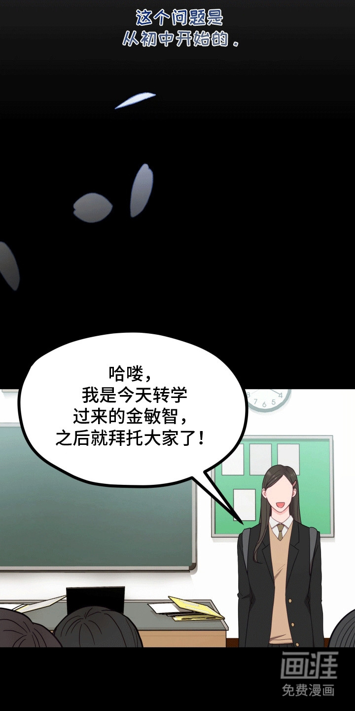 难解难分 第8话 第29页