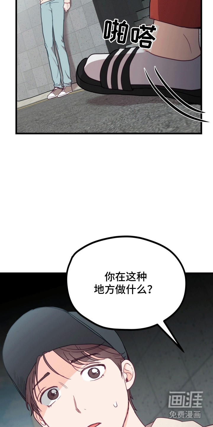 难解难分 第9话 第2页