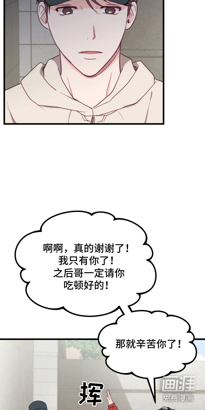 难解难分 第9话 第8页