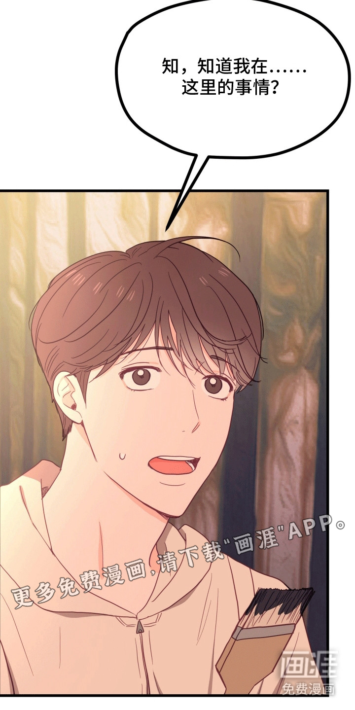 难解难分 第9话 第20页