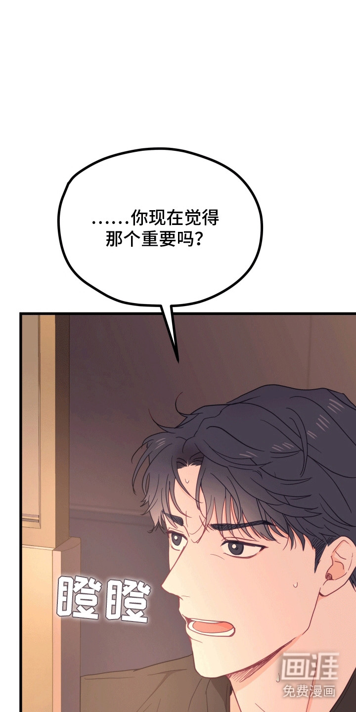 难解难分 第9话 第21页