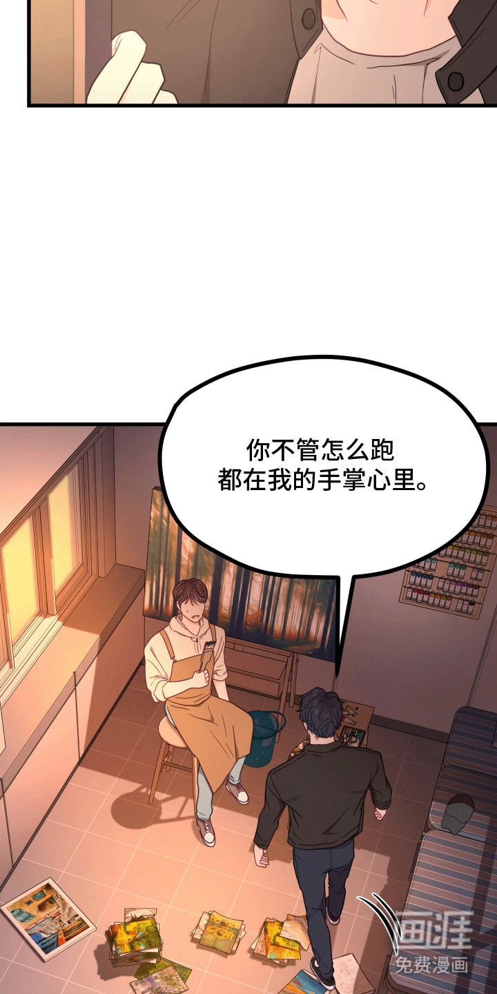 难解难分 第9话 第22页