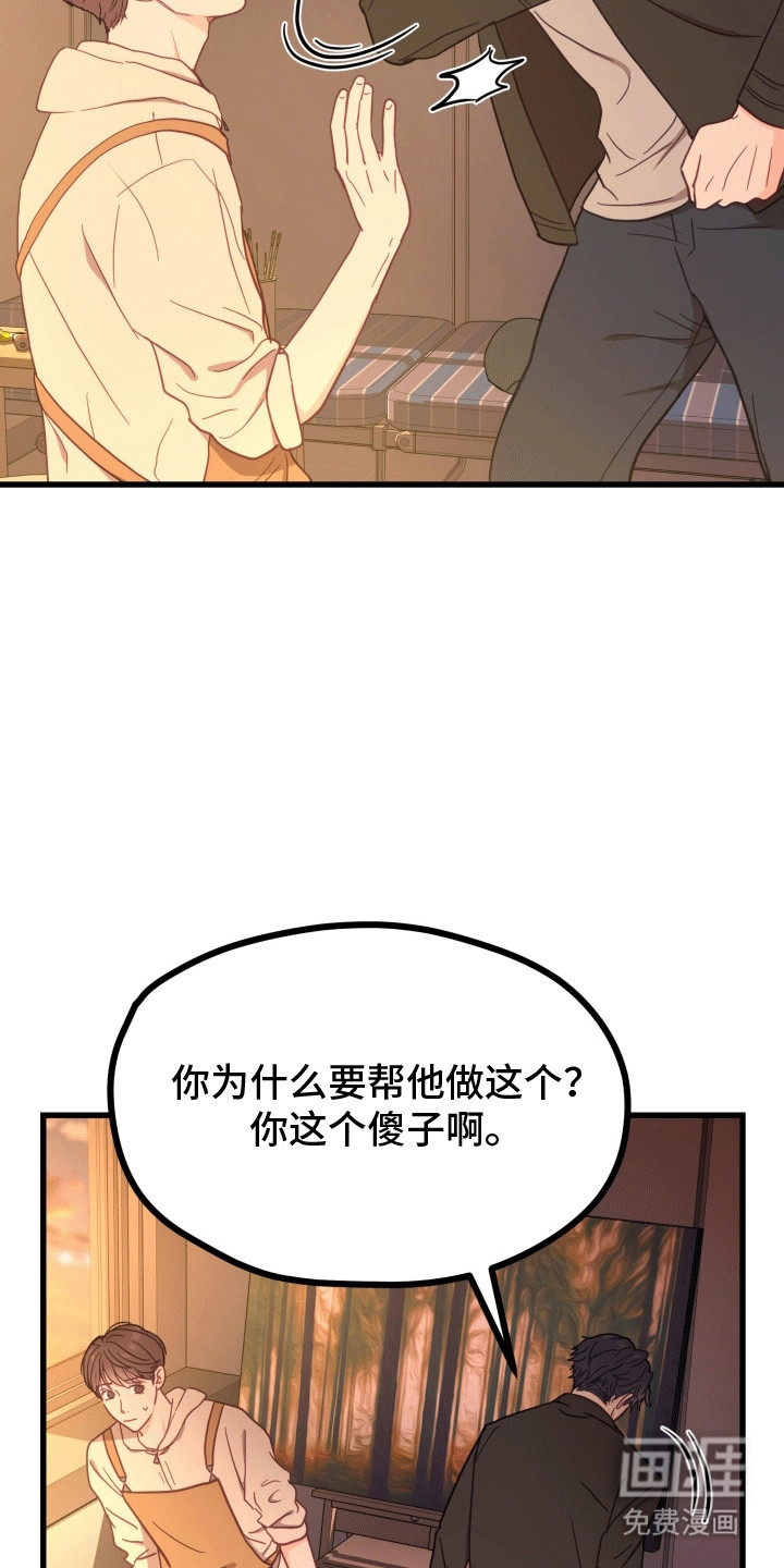 难解难分 第9话 第24页