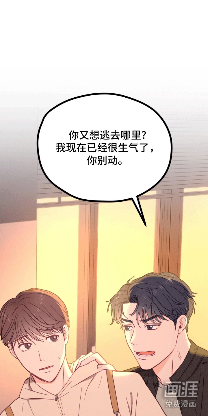 难解难分 第9话 第26页