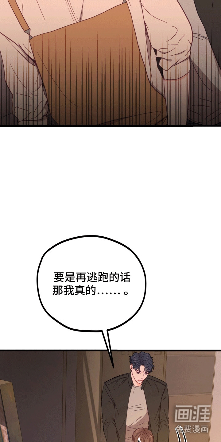 难解难分 第9话 第27页