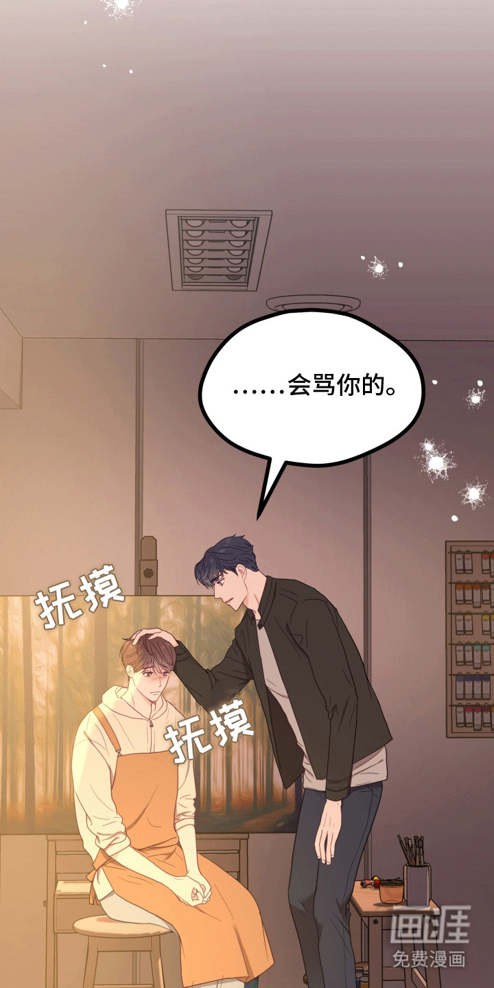 难解难分 第9话 第32页