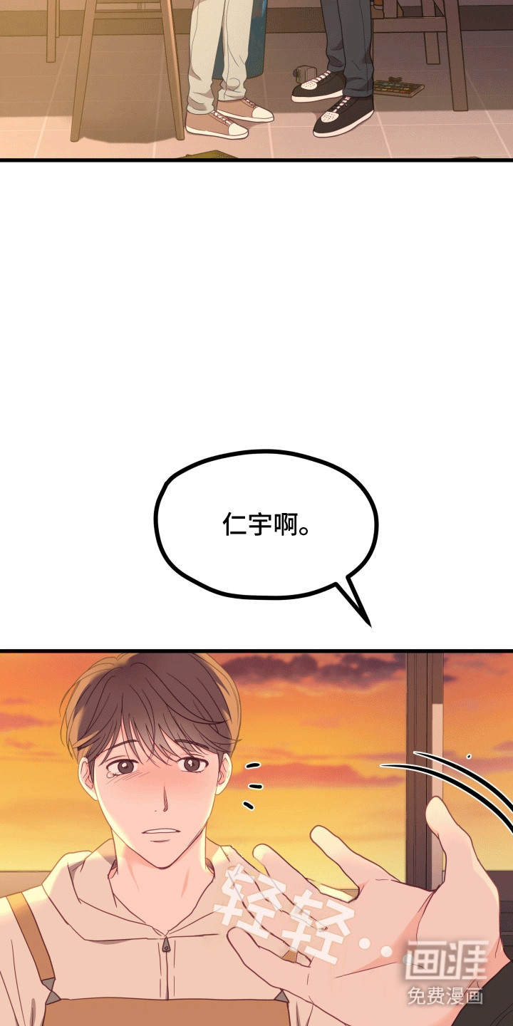 难解难分 第9话 第33页