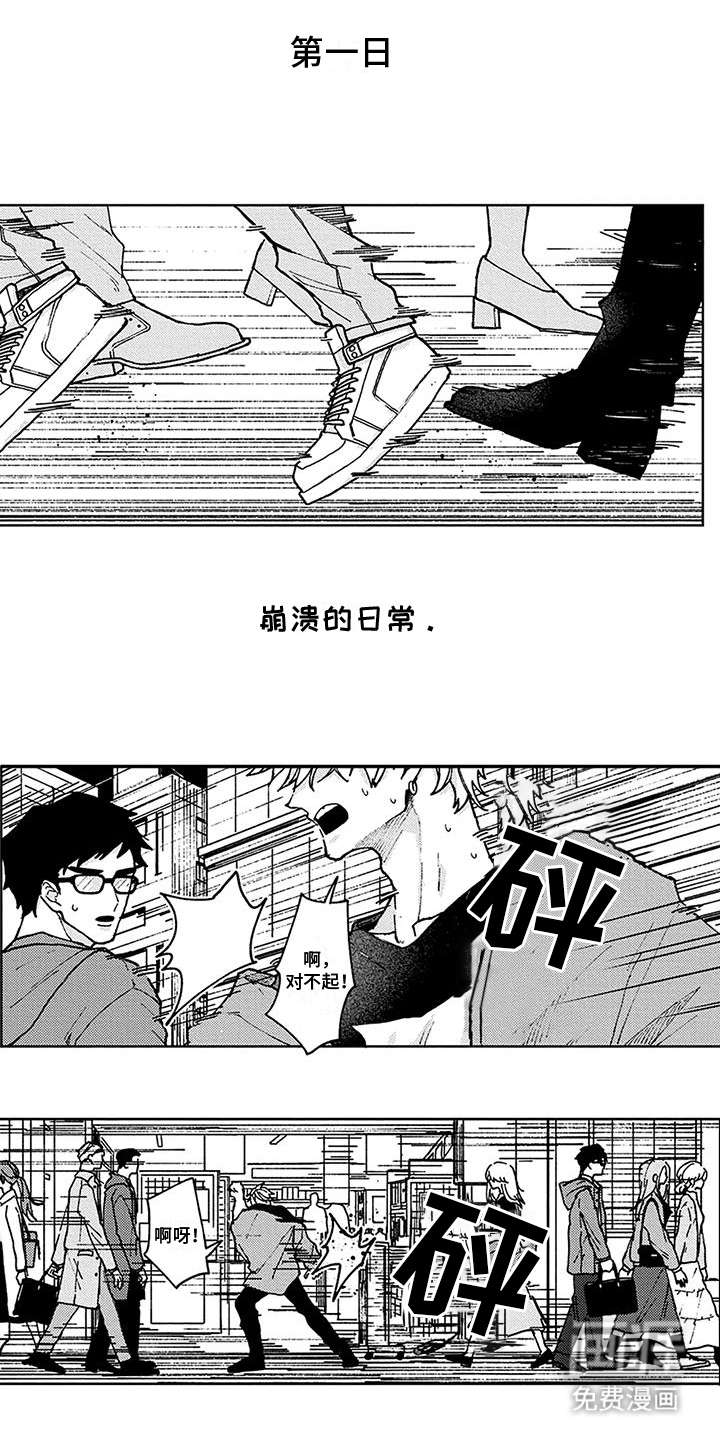 那晚的同伴第1话图