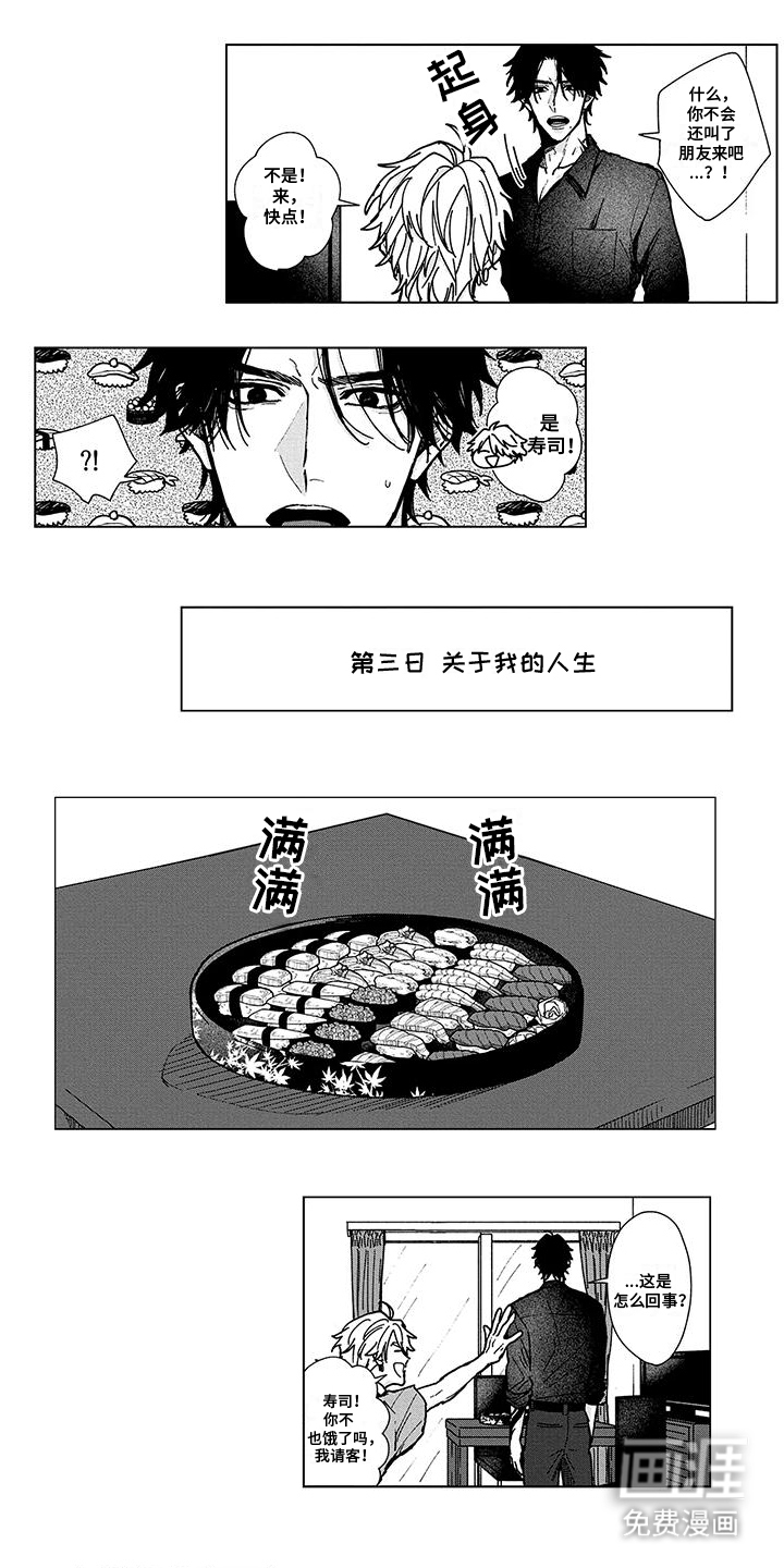 那晚的同伴第12话图