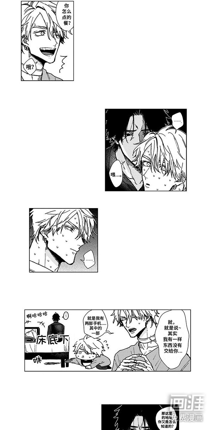 那晚的同伴第12话图