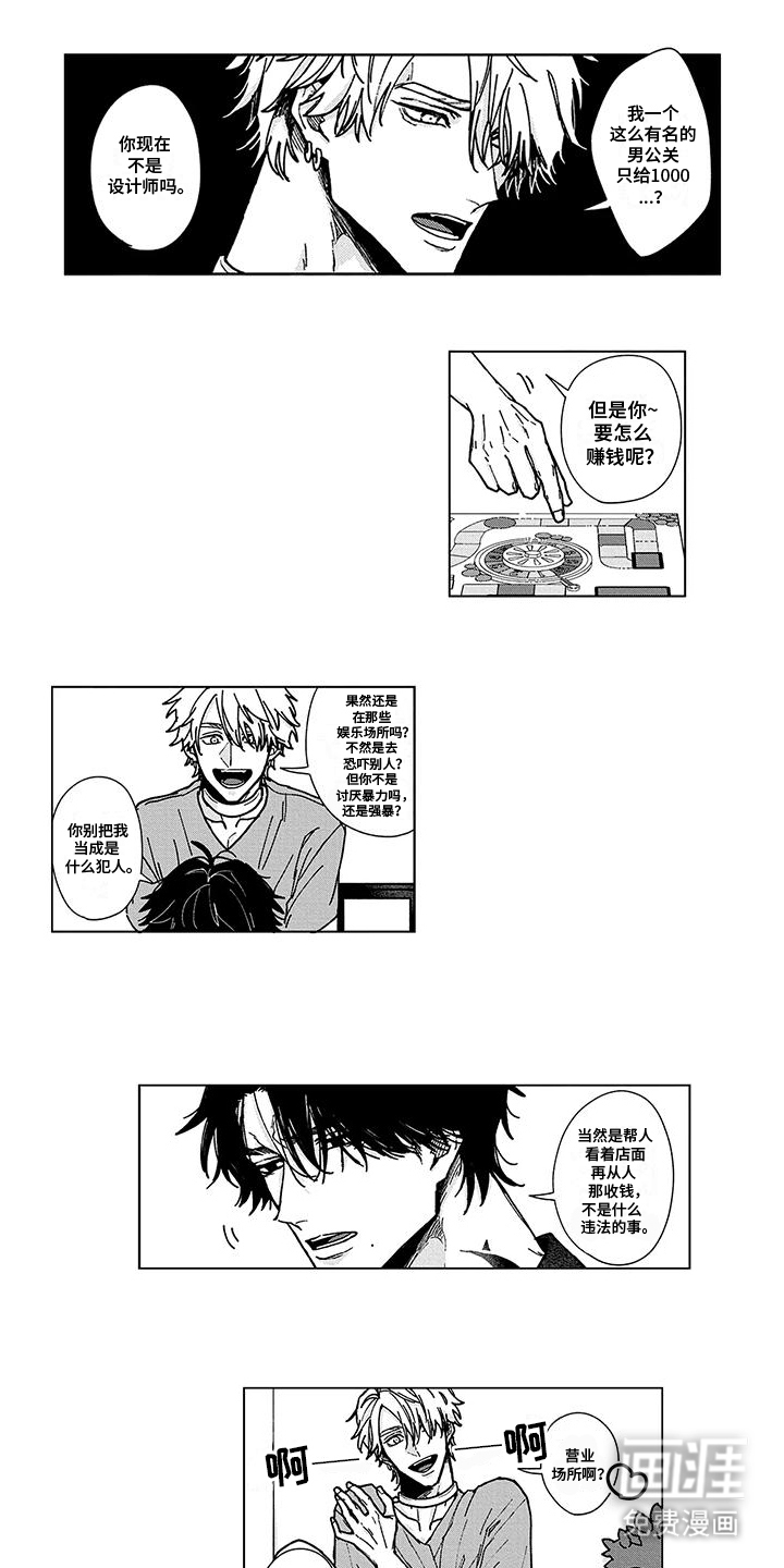 那晚的同伴第14话图