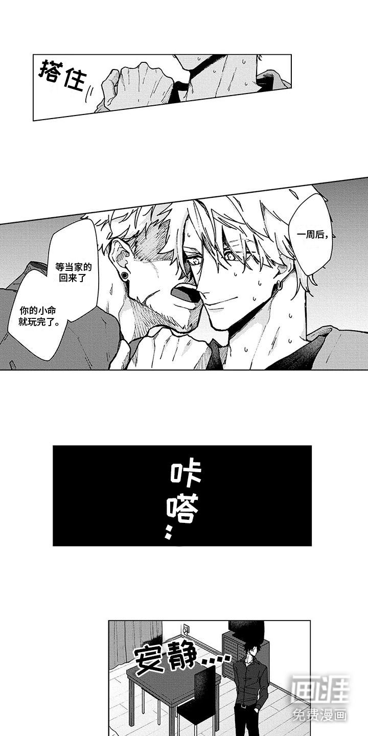 那晚的同伴第3话图