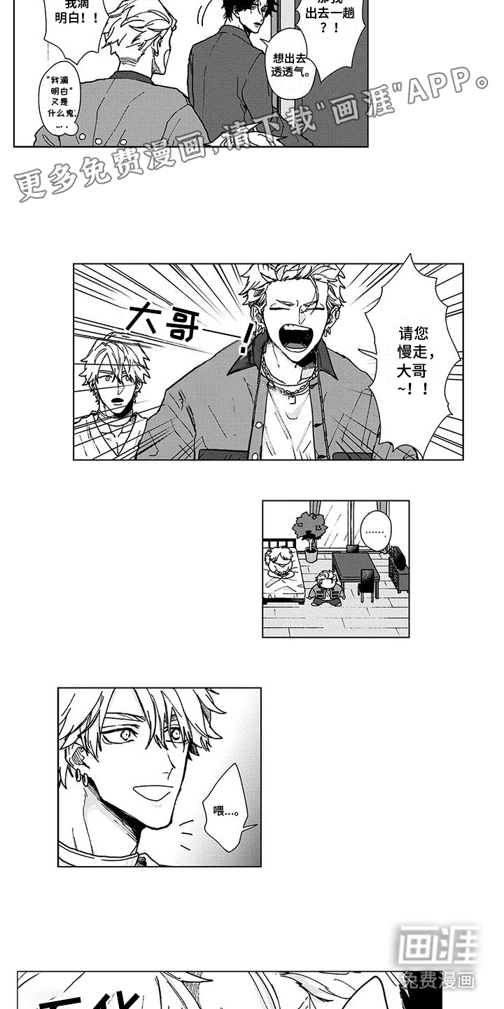 那晚的同伴第8话图