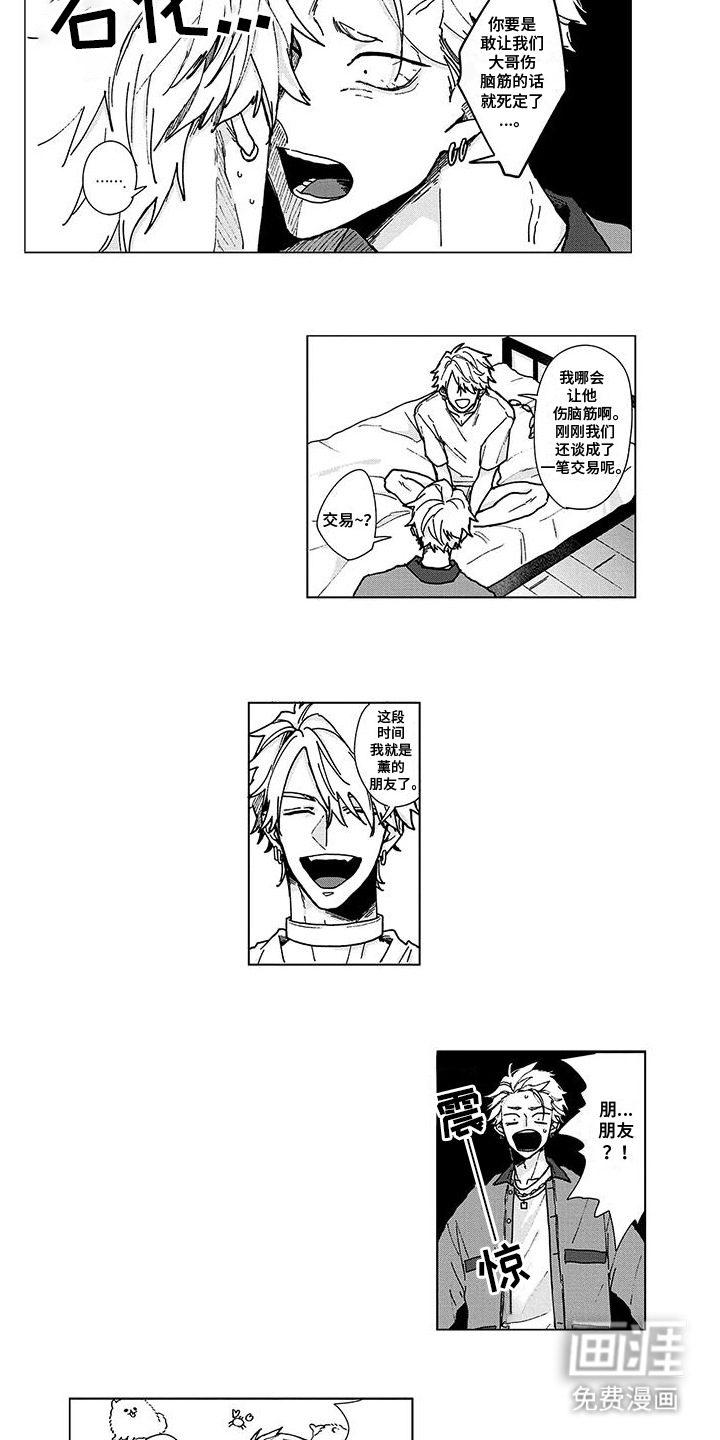 那晚的同伴第8话图