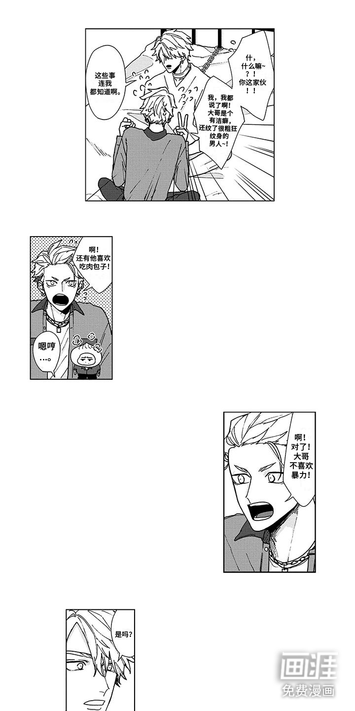 那晚的同伴第9话图