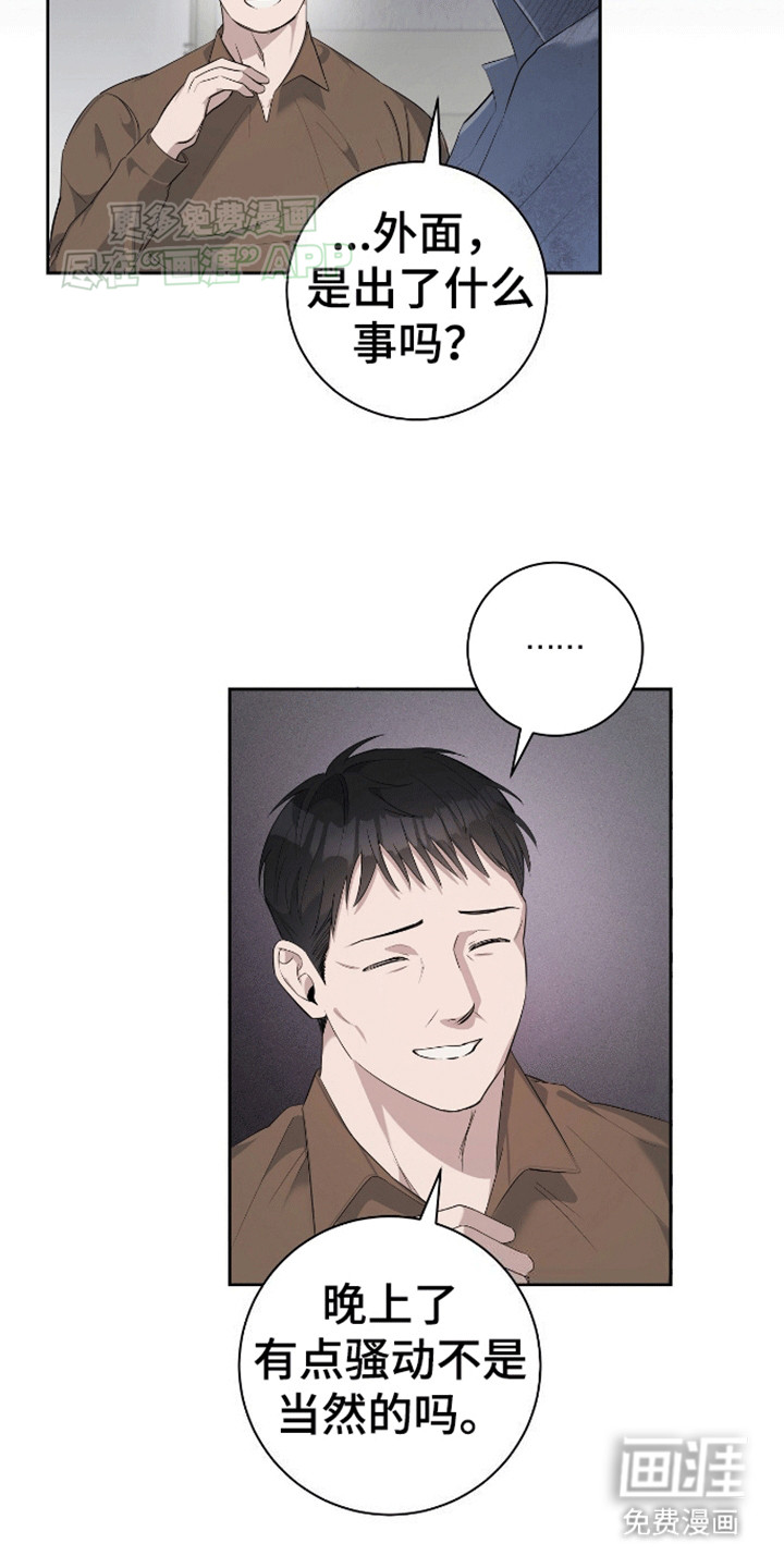 凝视深渊第2话图