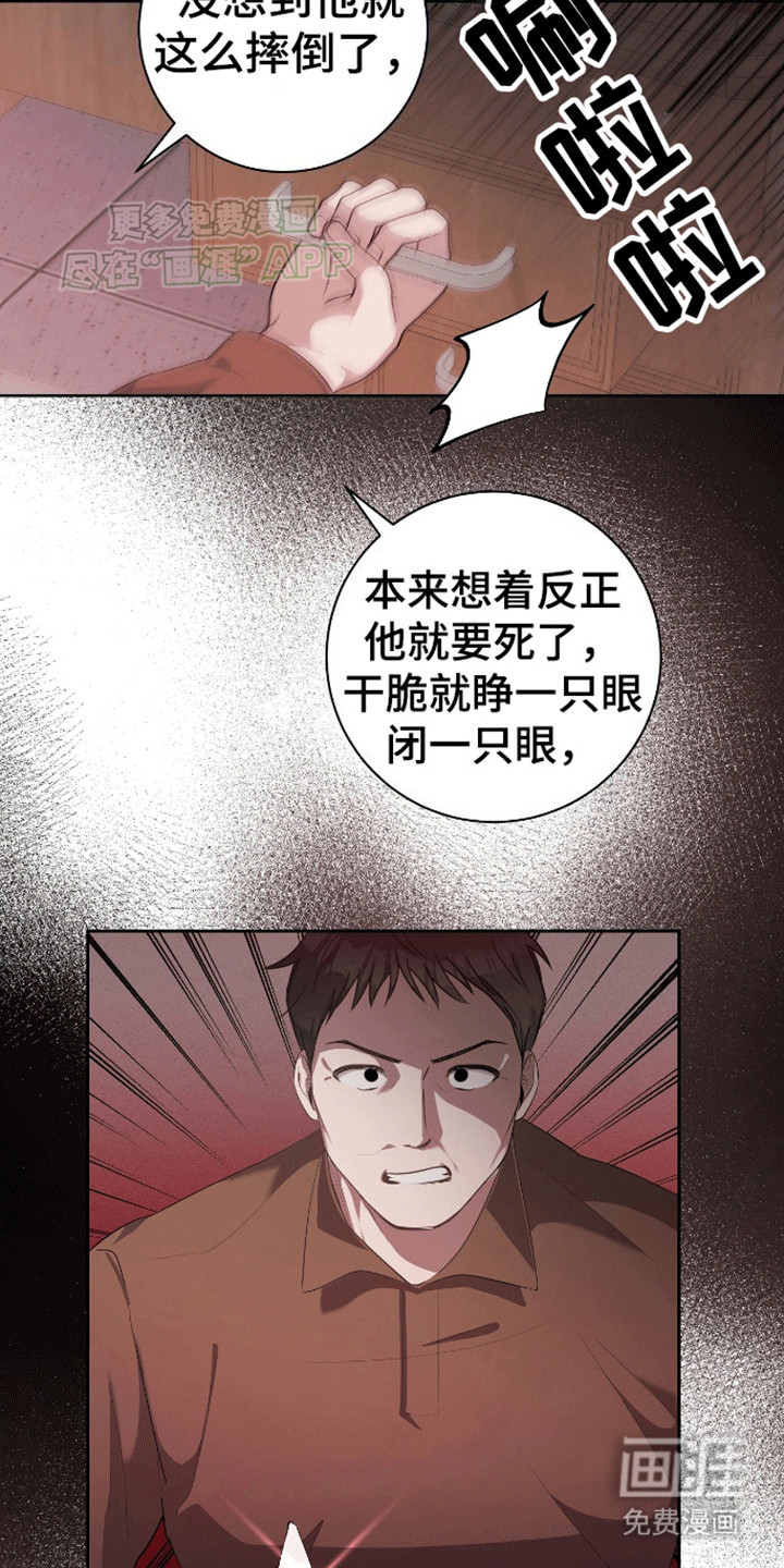 凝视深渊第2话图