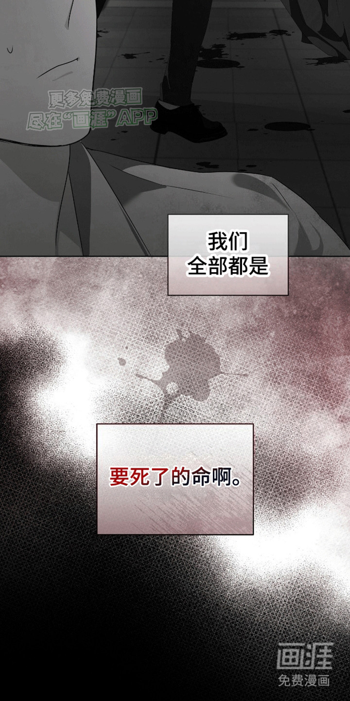 凝视深渊第2话图