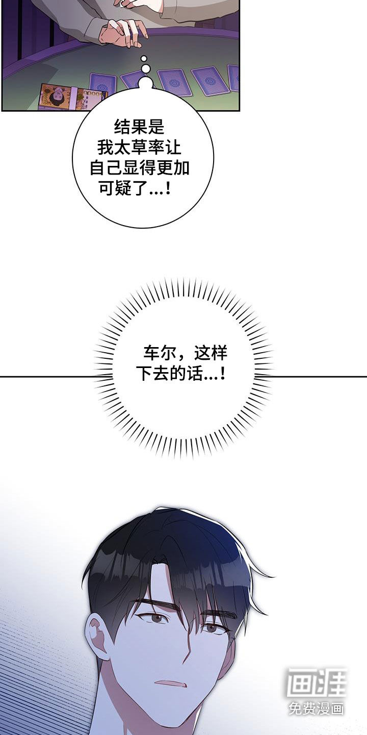 凝视深渊第23话图