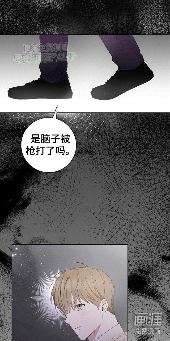 凝视深渊第3话图