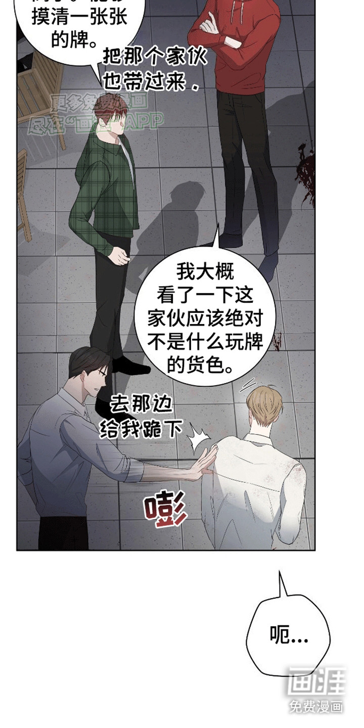 凝视深渊第3话图