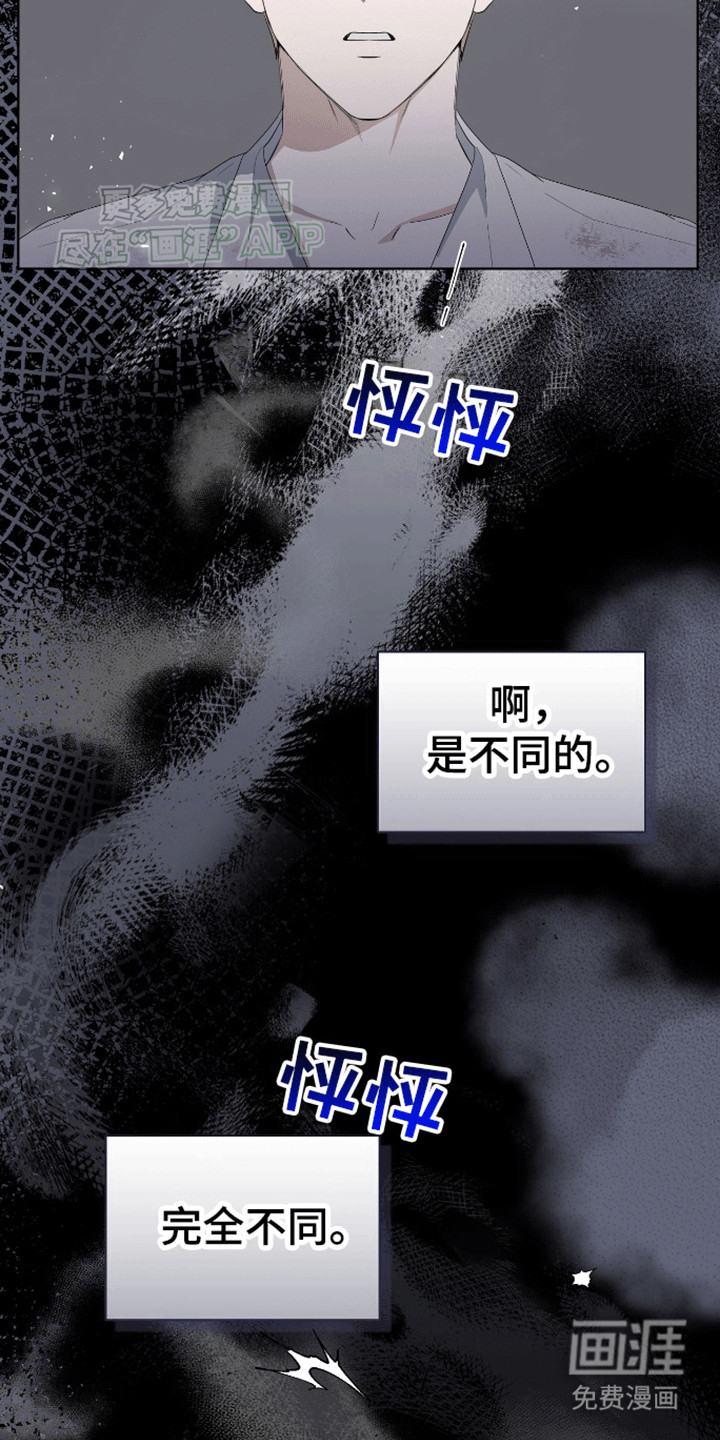 凝视深渊第3话图