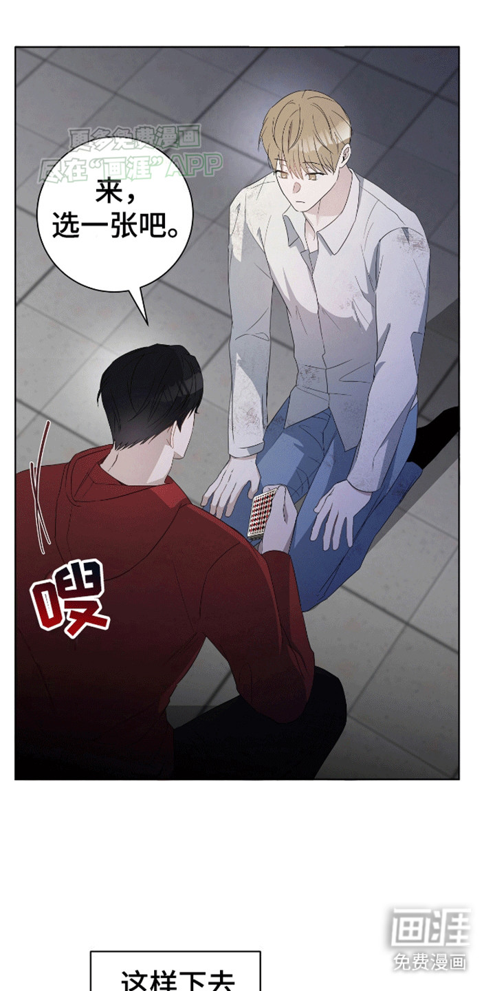 凝视深渊第4话图