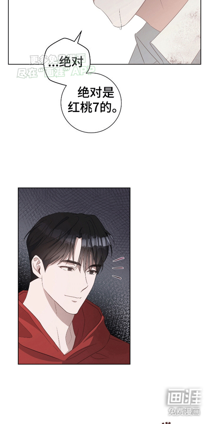 凝视深渊第4话图