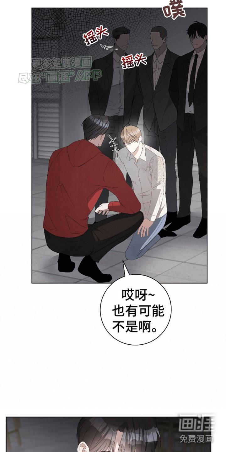 凝视深渊第4话图