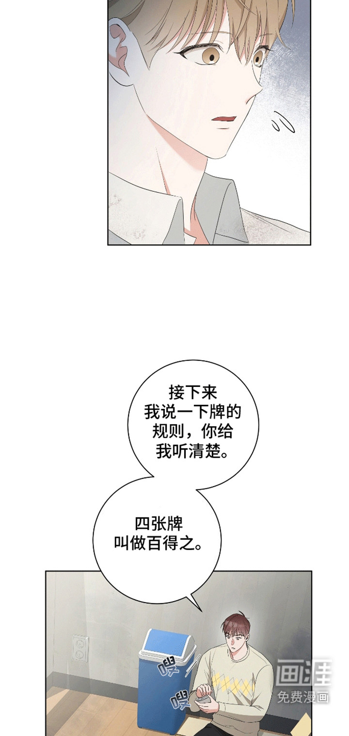 凝视深渊第8话图