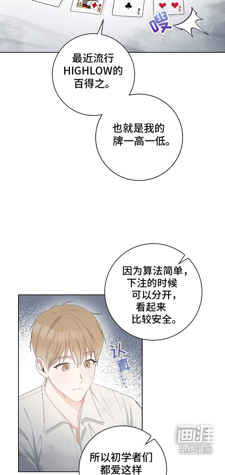 凝视深渊第8话图