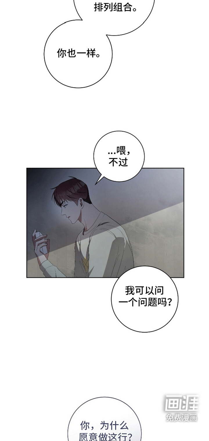 凝视深渊第8话图