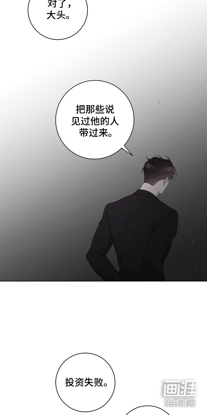 凝视深渊第9话图