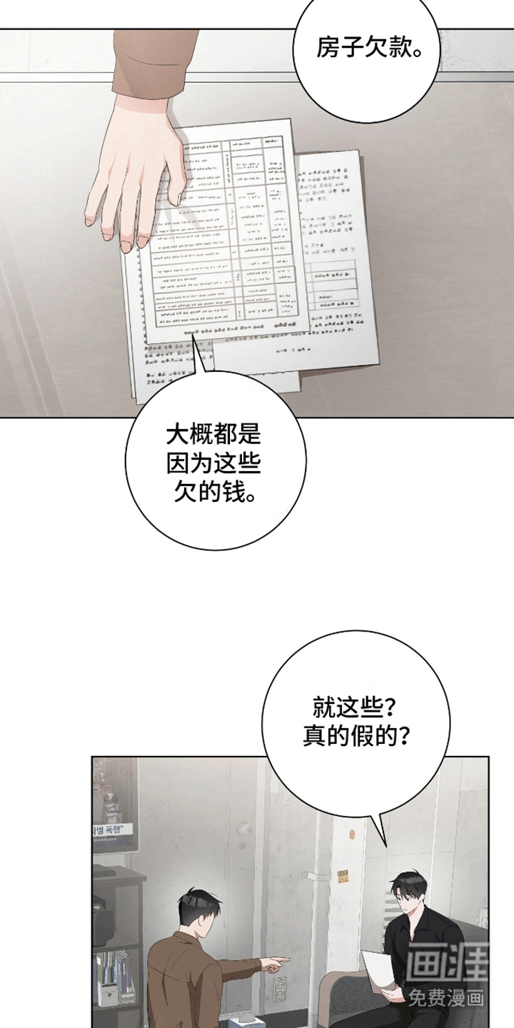 凝视深渊第9话图