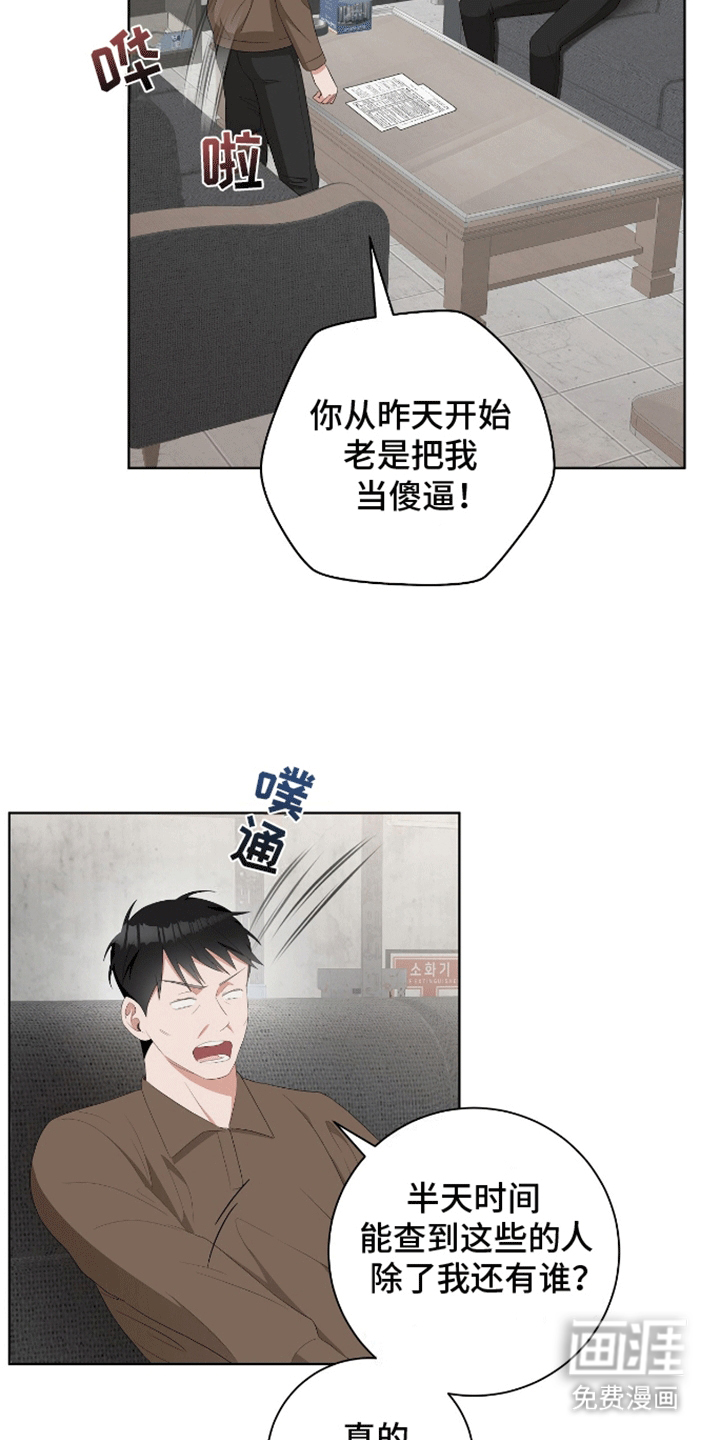 凝视深渊第9话图