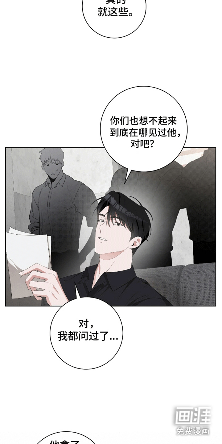 凝视深渊第9话图