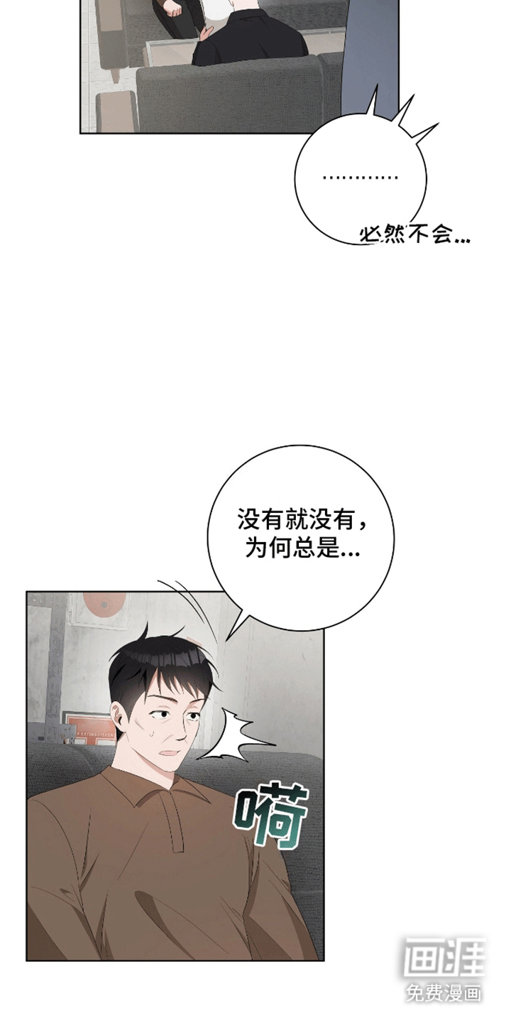 凝视深渊第9话图