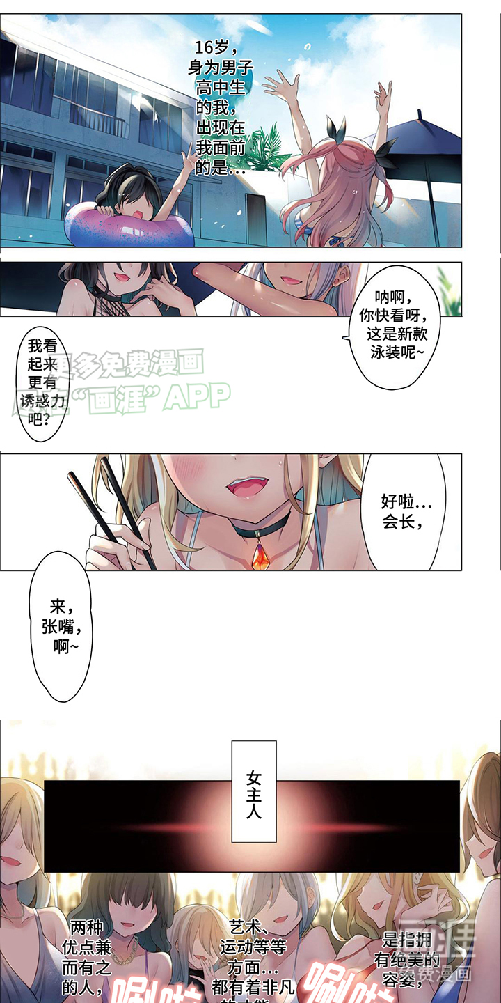 女主人乐园第1话图