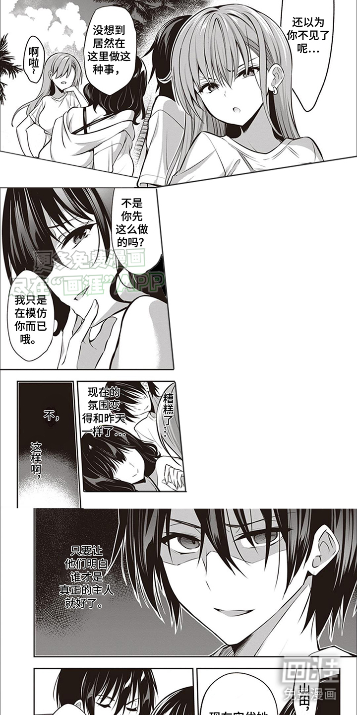 女主人乐园第10话图