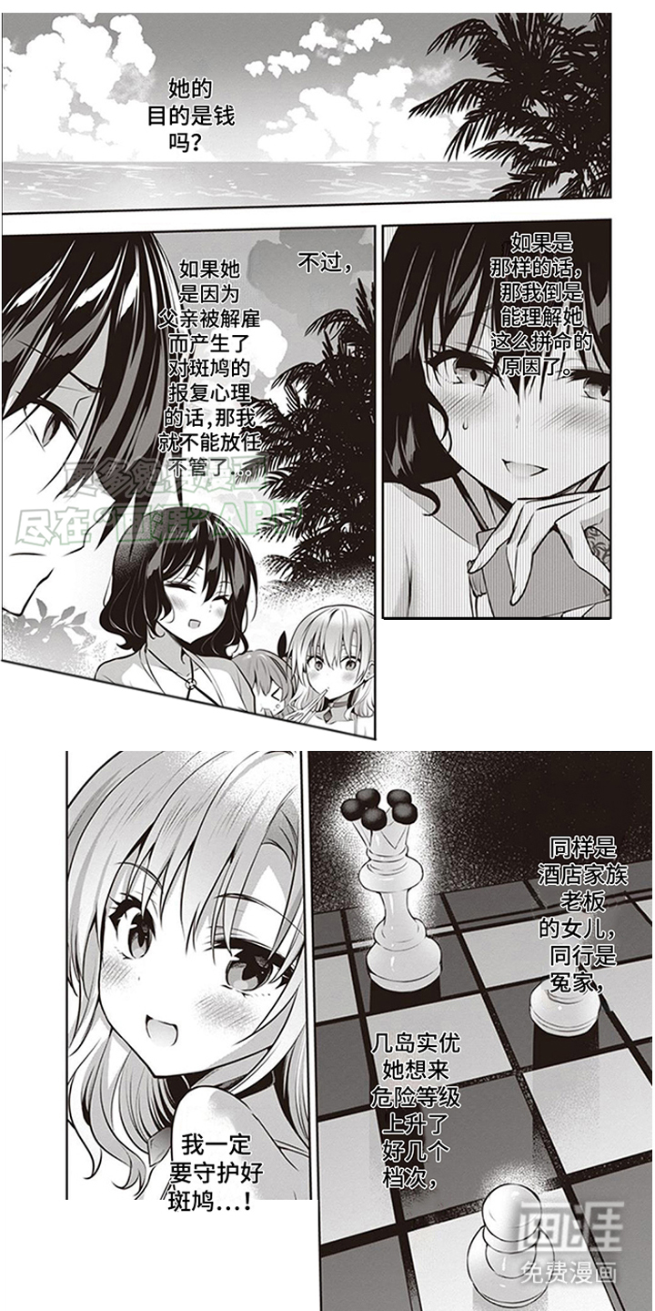 女主人乐园第11话图