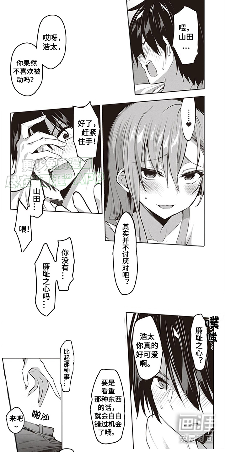 女主人乐园第12话图