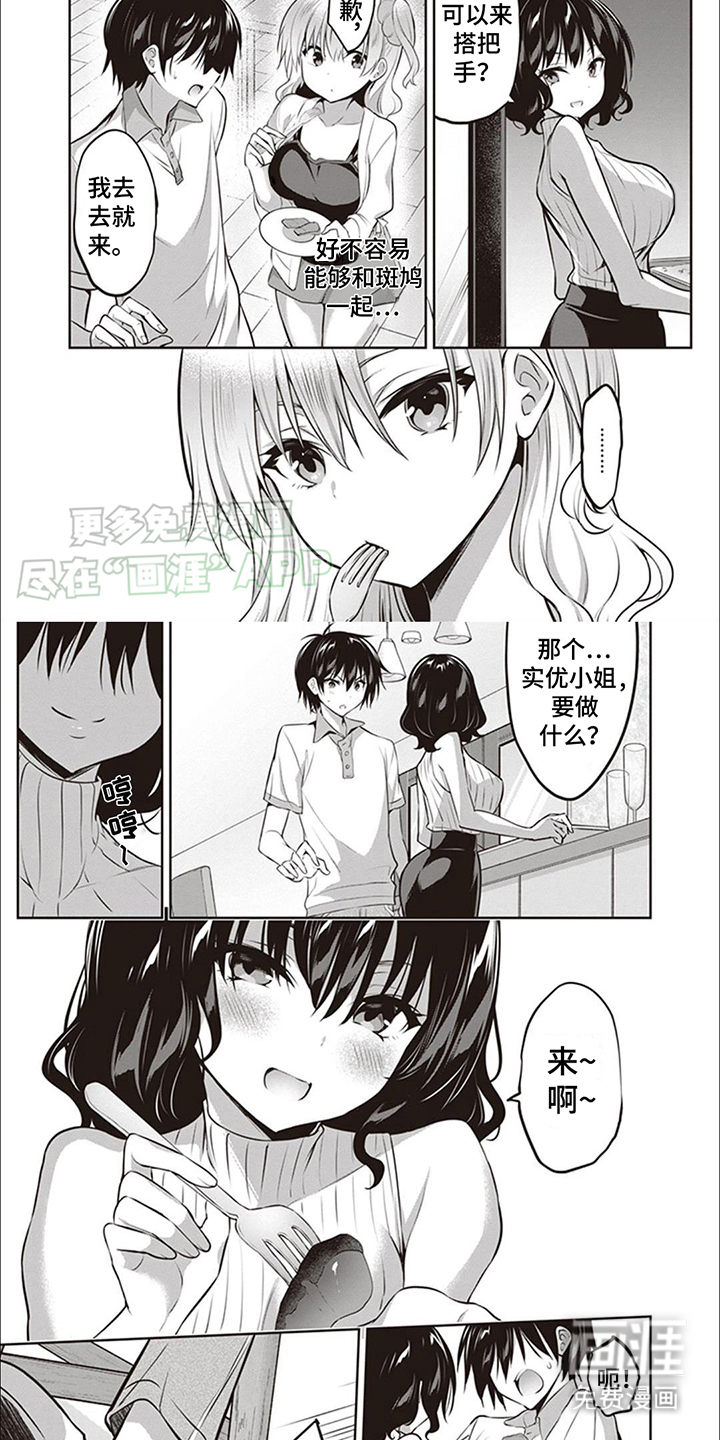 女主人乐园第13话图