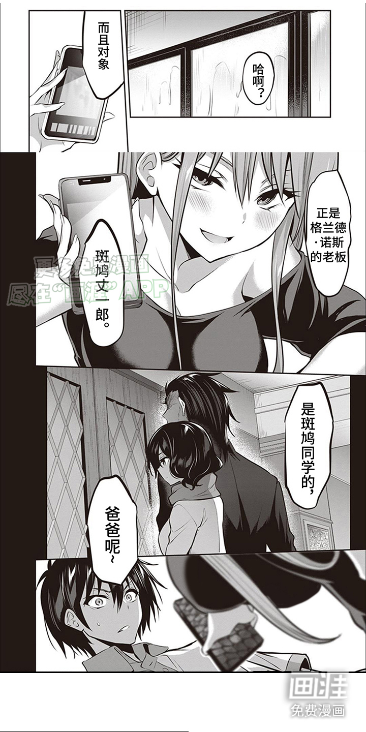 女主人乐园第14话图